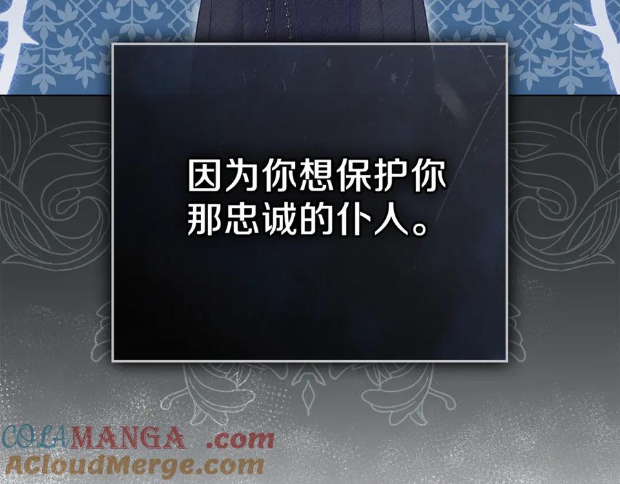 默许侵占 - 第52话 一起下地狱 - 第145张图