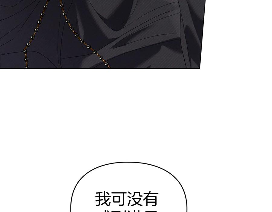 默许侵占 - 第52话 一起下地狱 - 第63张图