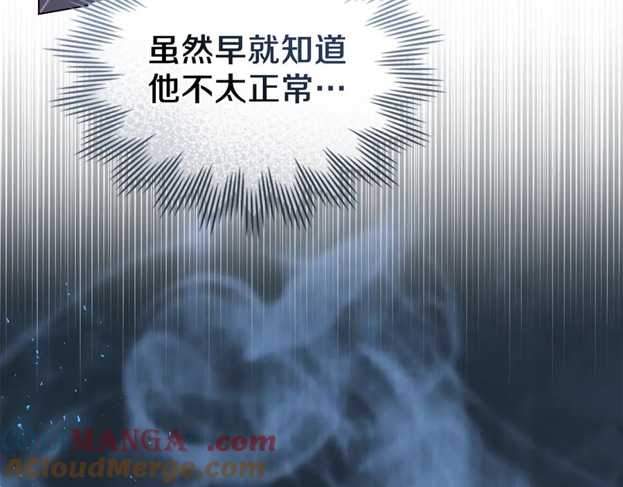 默许侵占 - 第52话 一起下地狱 - 第97张图