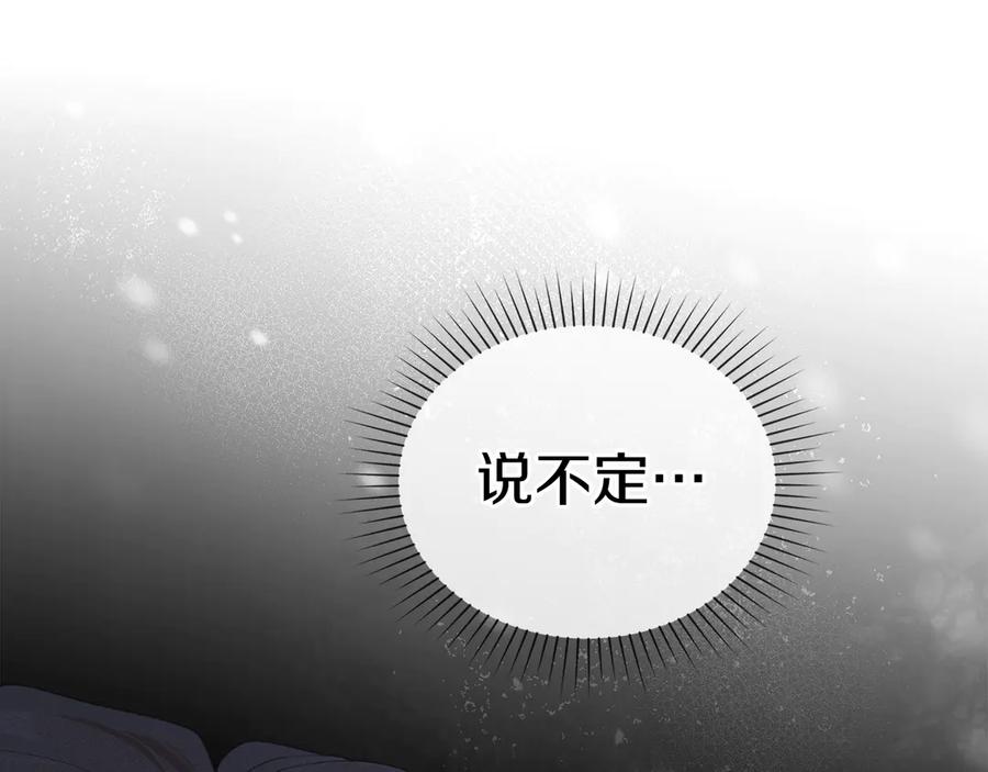 默许侵占 - 第52话 一起下地狱 - 第134张图