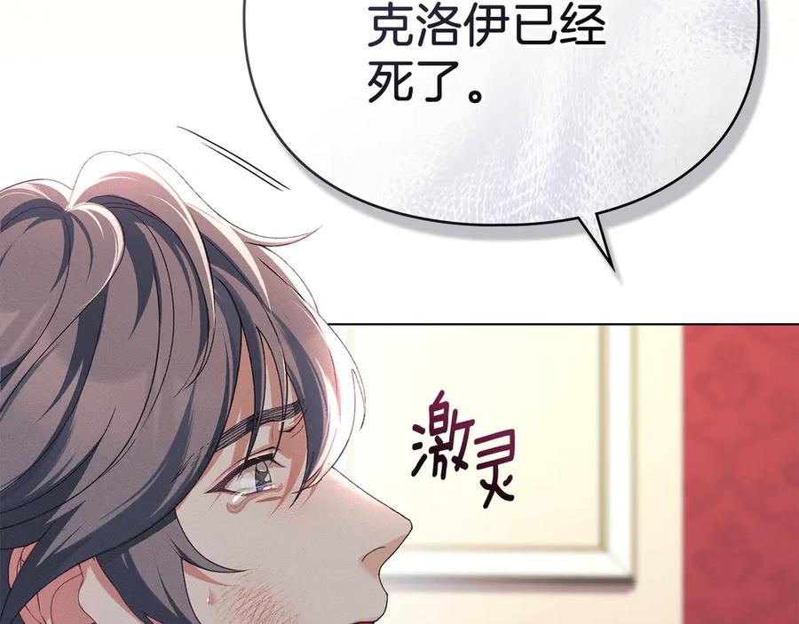 默许侵占 - 第52话 一起下地狱 - 第76张图