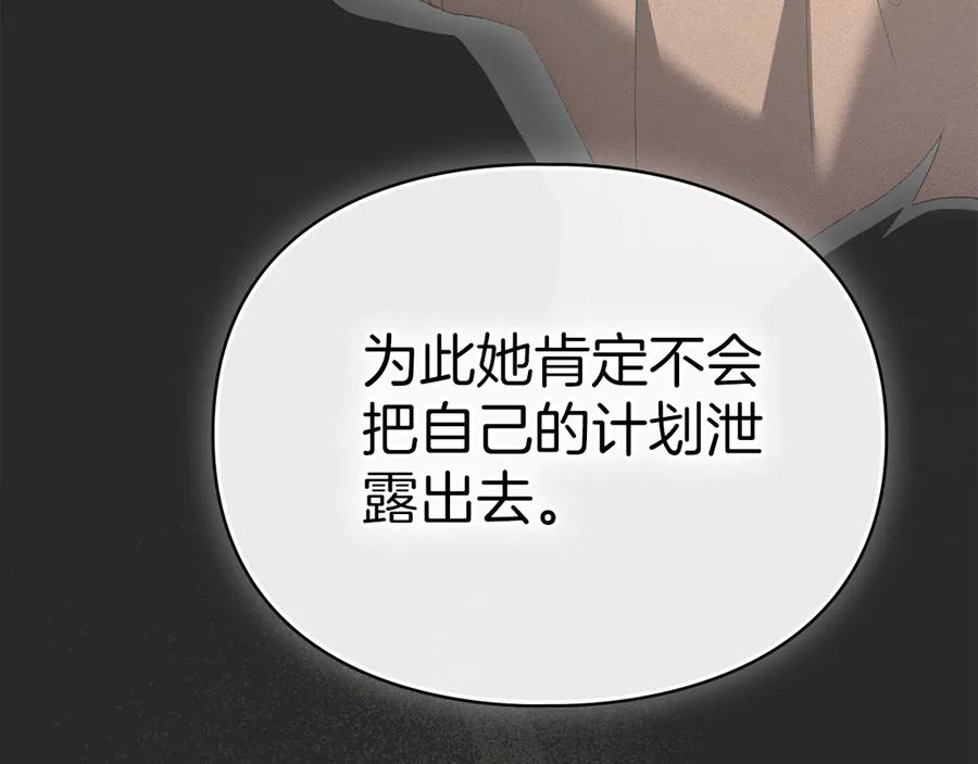 默许侵占 - 第53话 同伙 - 第142张图