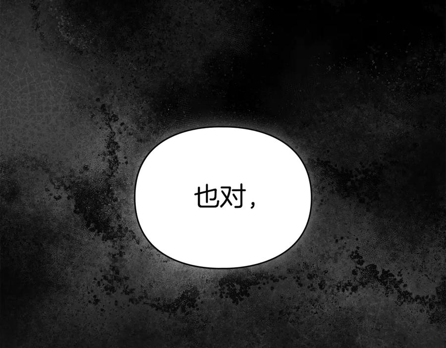 默许侵占 - 第53话 同伙 - 第138张图