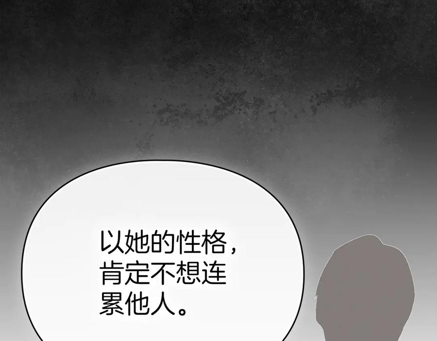 默许侵占 - 第53话 同伙 - 第139张图