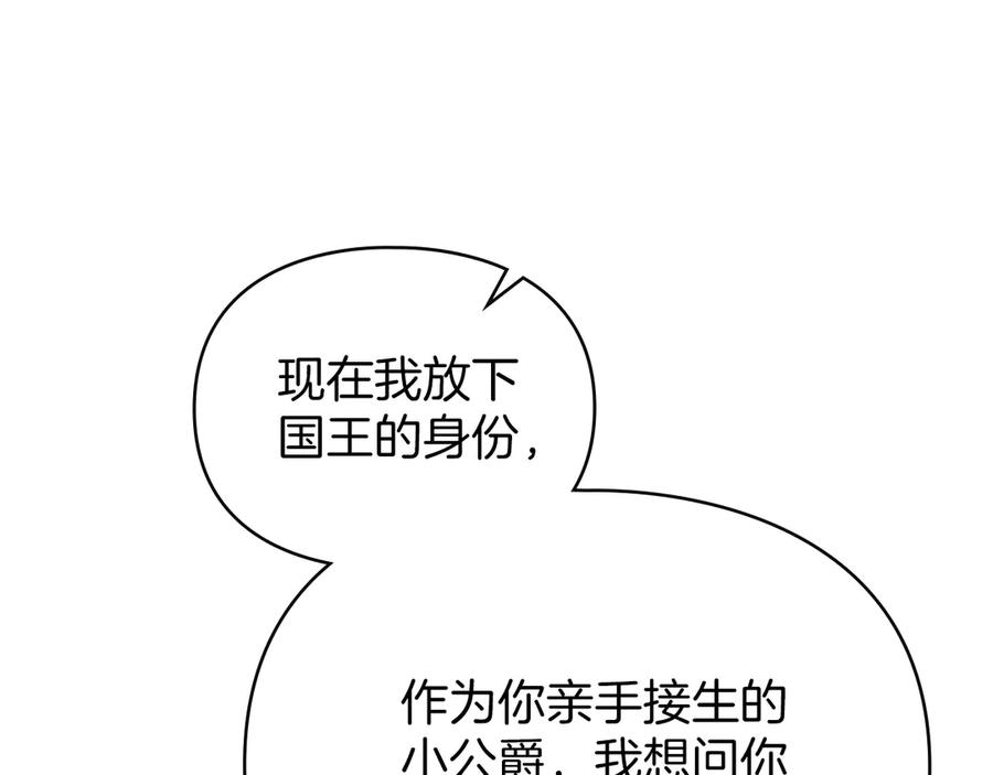 默许侵占 - 第53话 同伙 - 第84张图
