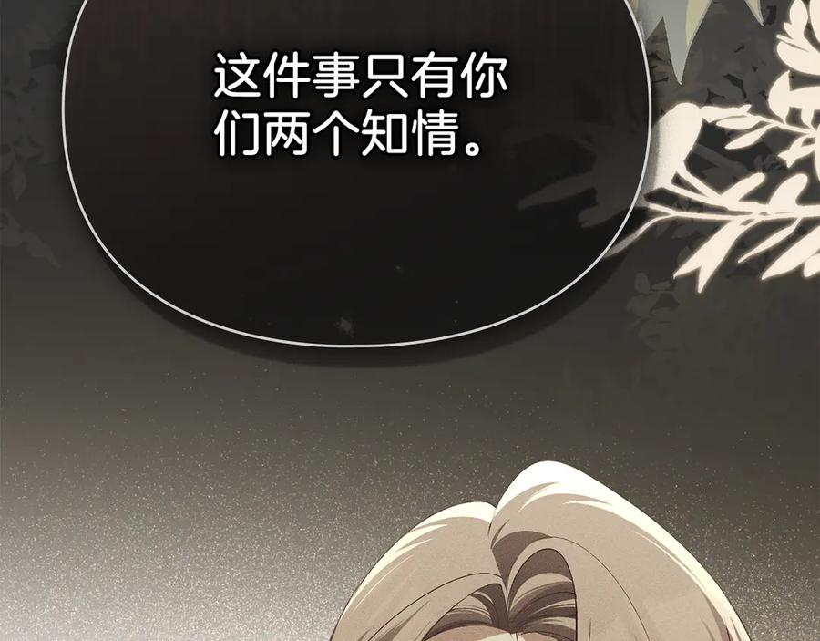 默许侵占 - 第53话 同伙 - 第119张图