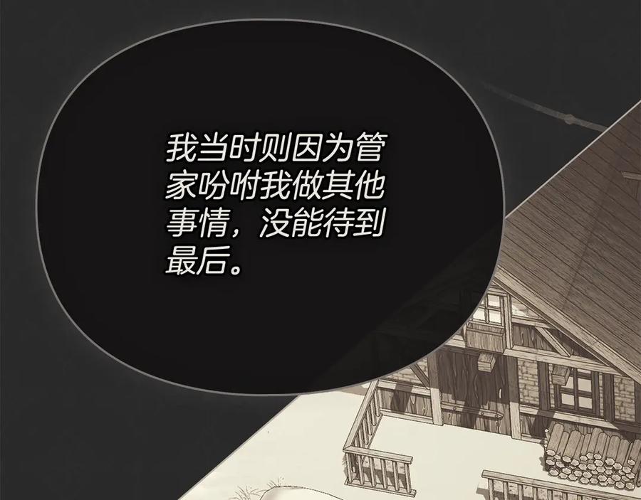 默许侵占 - 第53话 同伙 - 第68张图