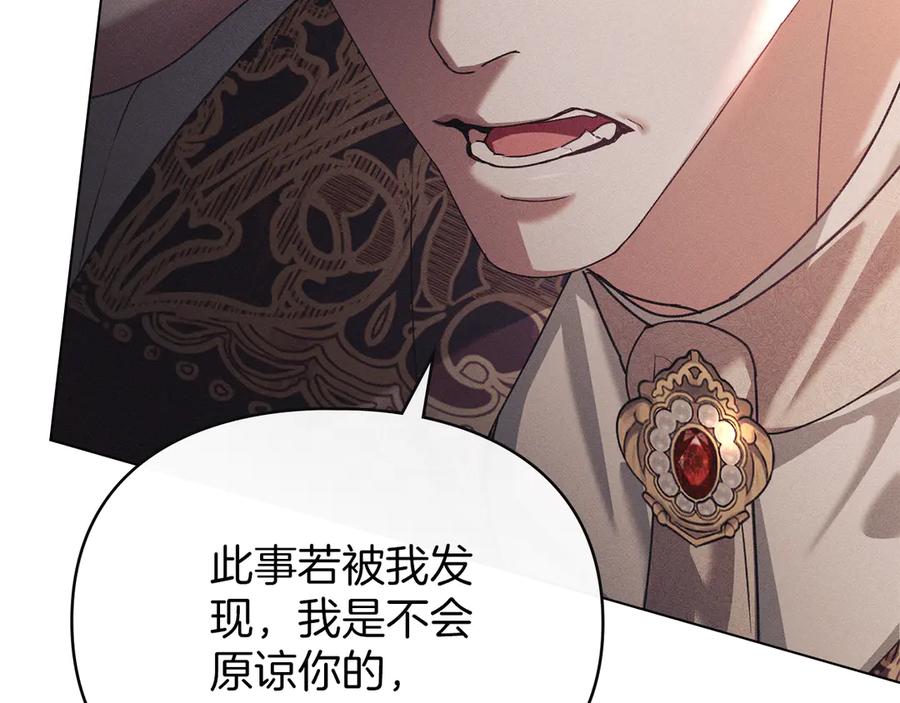 默许侵占 - 第53话 同伙 - 第183张图