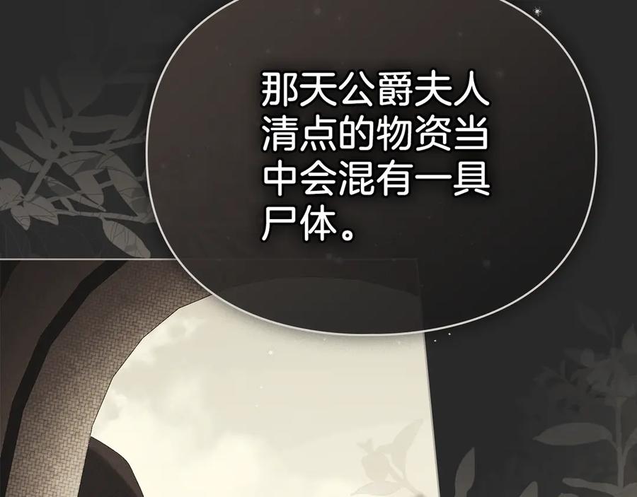 默许侵占 - 第53话 同伙 - 第116张图