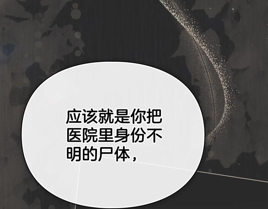 默许侵占 - 第53话 同伙 - 第104张图