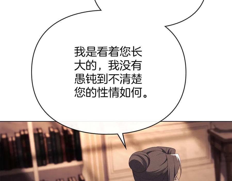 默许侵占 - 第53话 同伙 - 第96张图