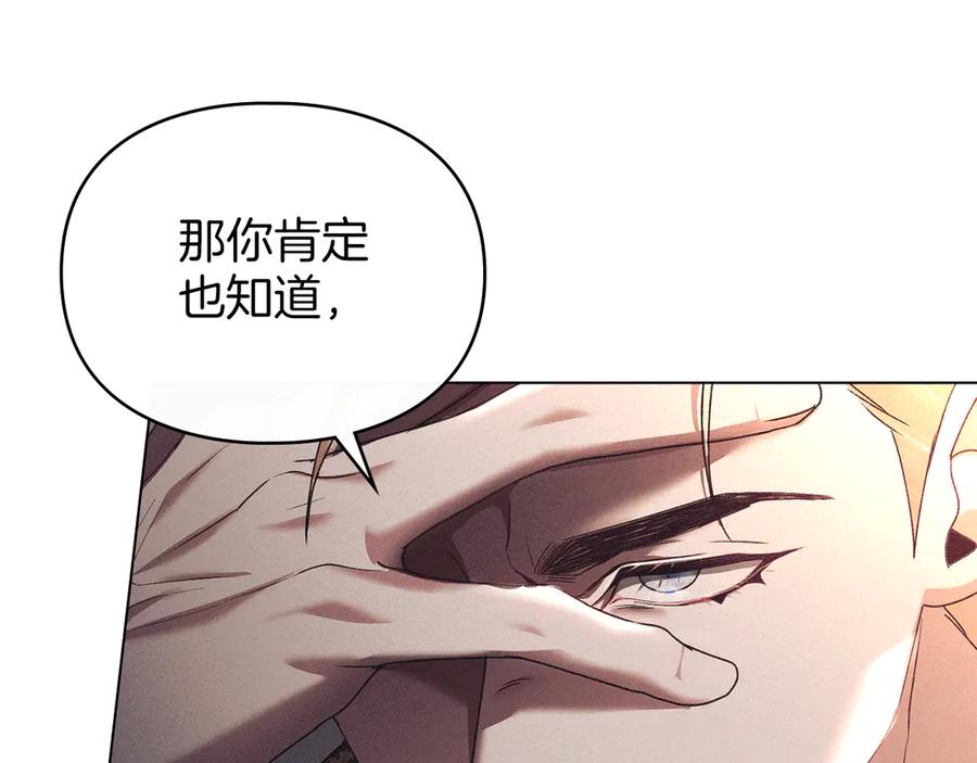默许侵占 - 第53话 同伙 - 第182张图