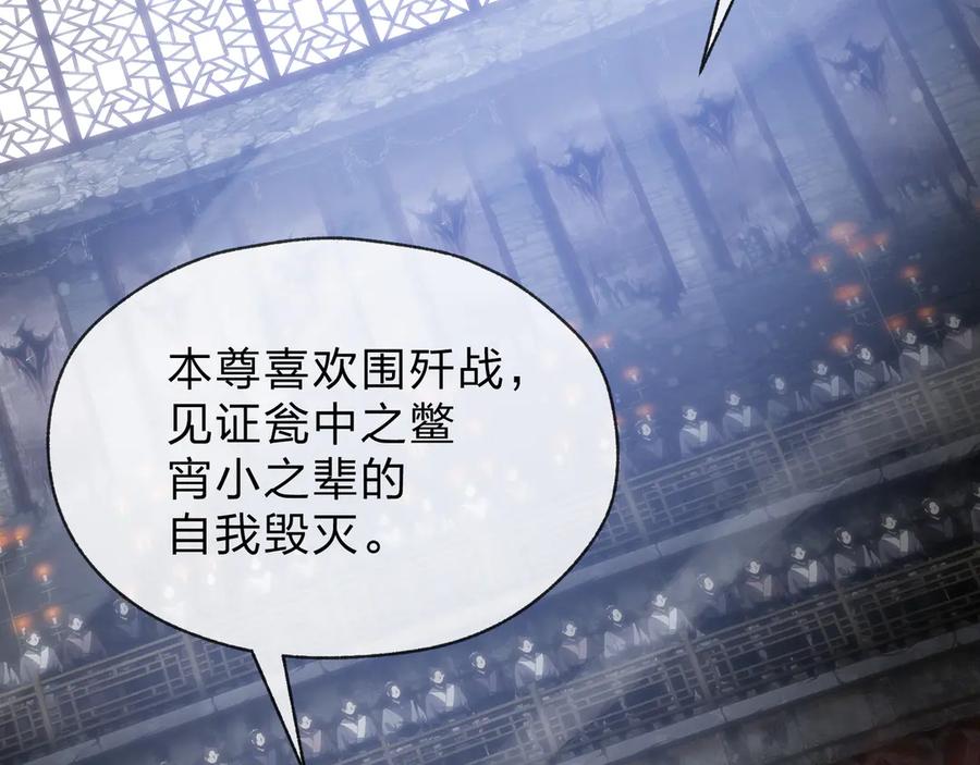 《大爱魔尊，女徒弟都想杀我》第53话 五等分的魔尊！ 第64页
