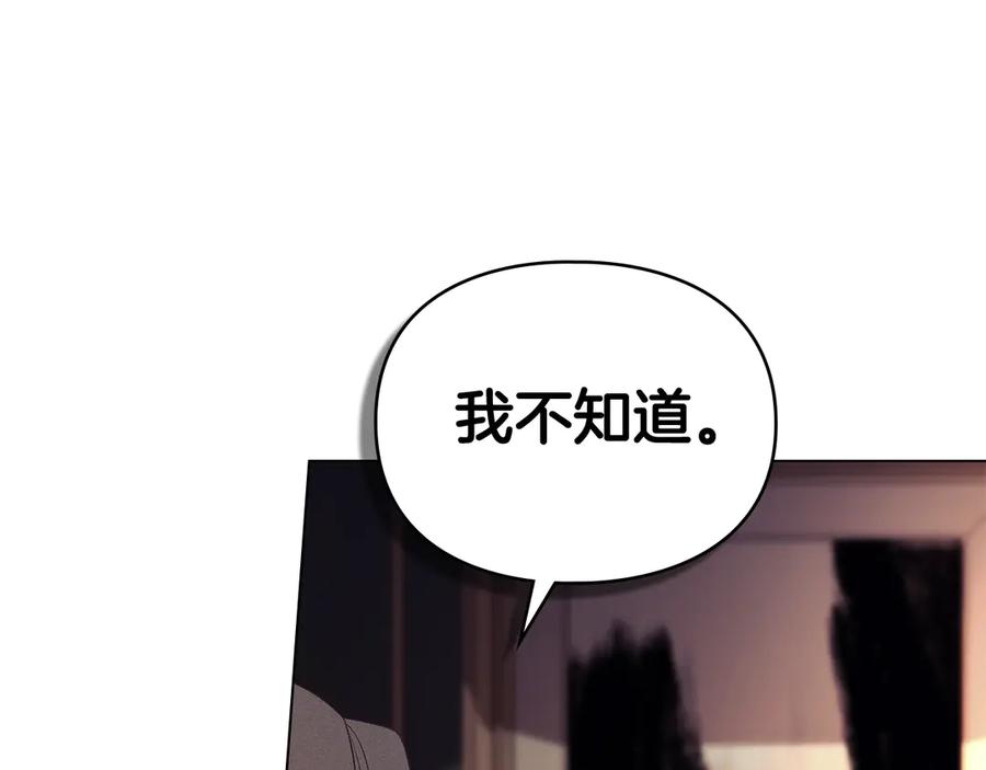 默许侵占 - 第53话 同伙 - 第90张图