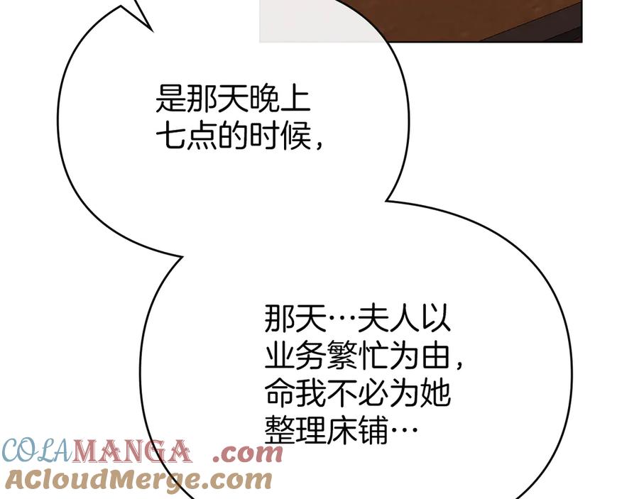 默许侵占 - 第53话 同伙 - 第37张图