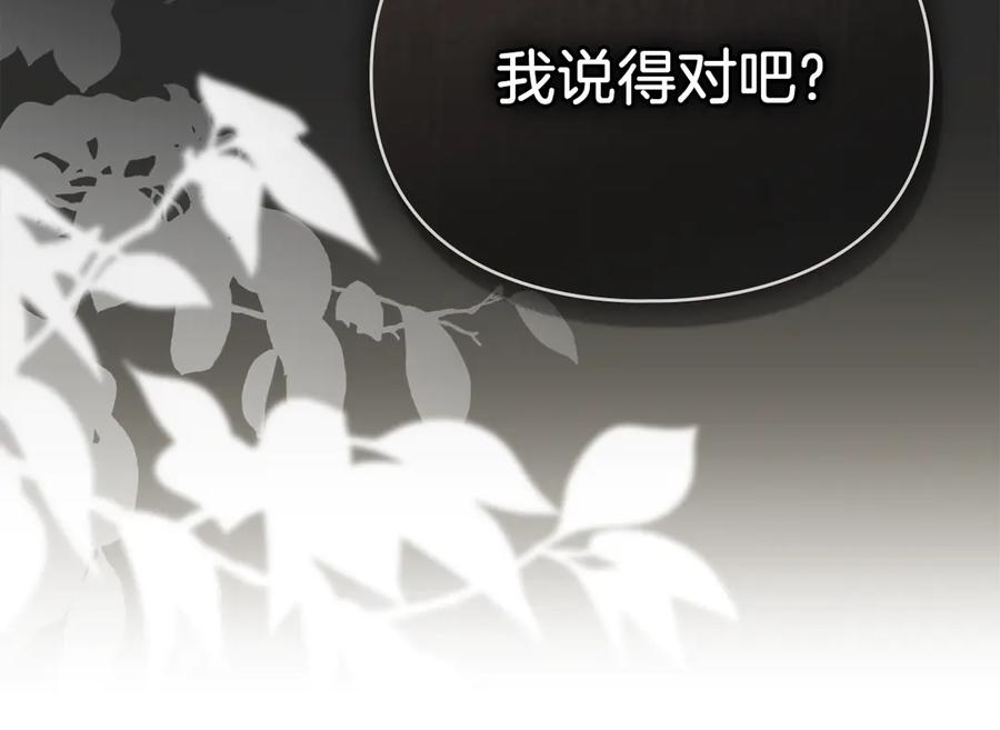 默许侵占 - 第53话 同伙 - 第122张图