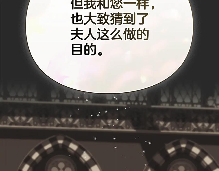 默许侵占 - 第53话 同伙 - 第159张图