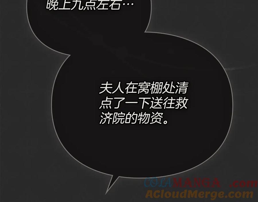 默许侵占 - 第53话 同伙 - 第65张图