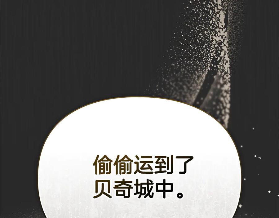 默许侵占 - 第53话 同伙 - 第107张图