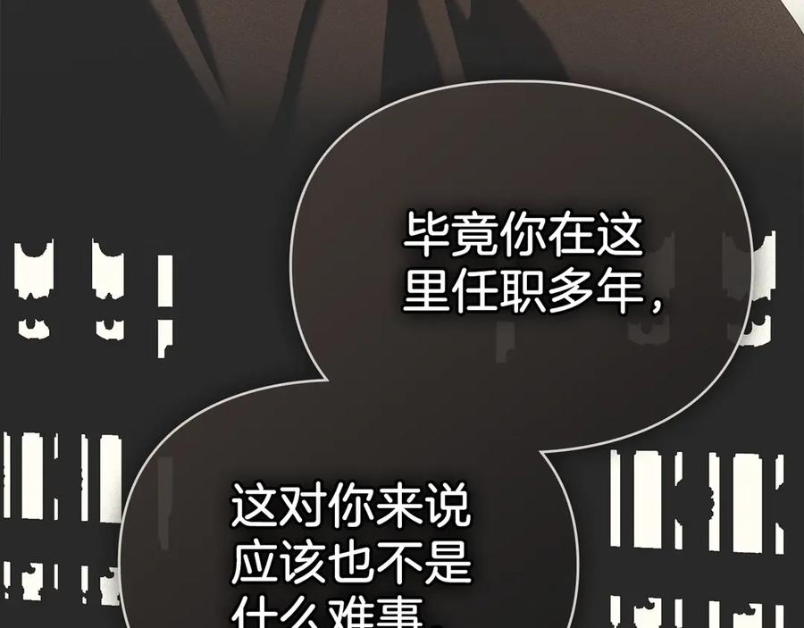 默许侵占 - 第53话 同伙 - 第111张图