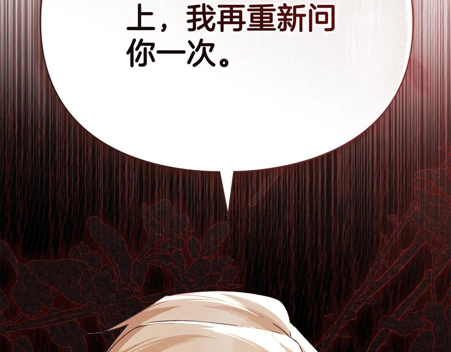 默许侵占 - 第53话 同伙 - 第128张图