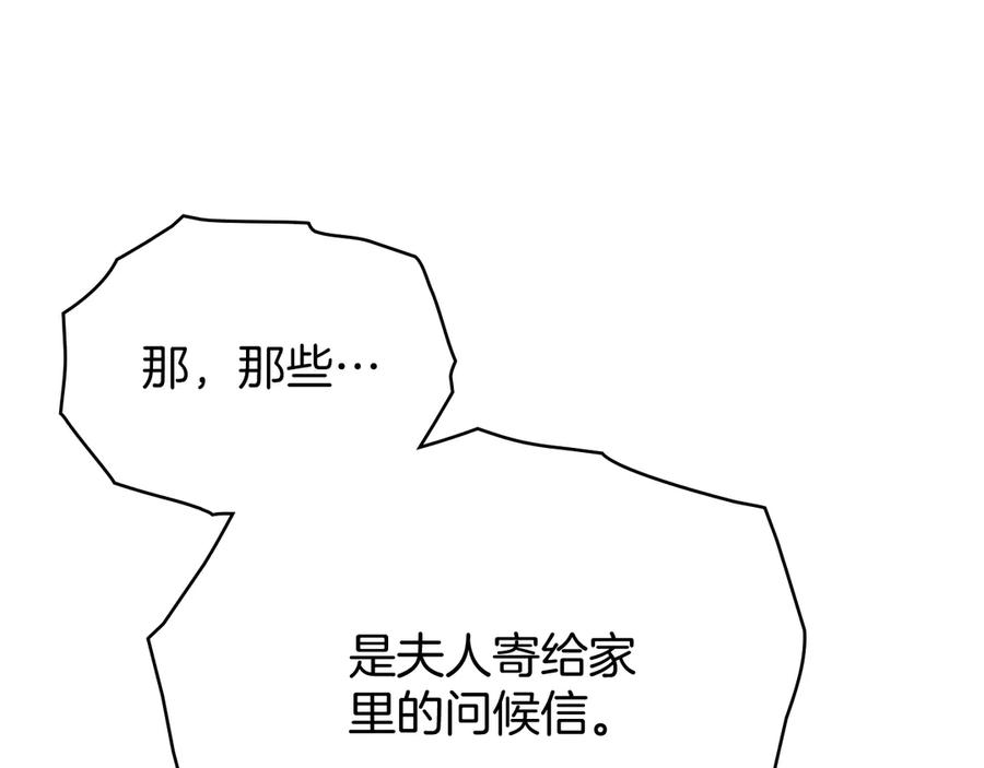 默许侵占 - 第53话 同伙 - 第16张图