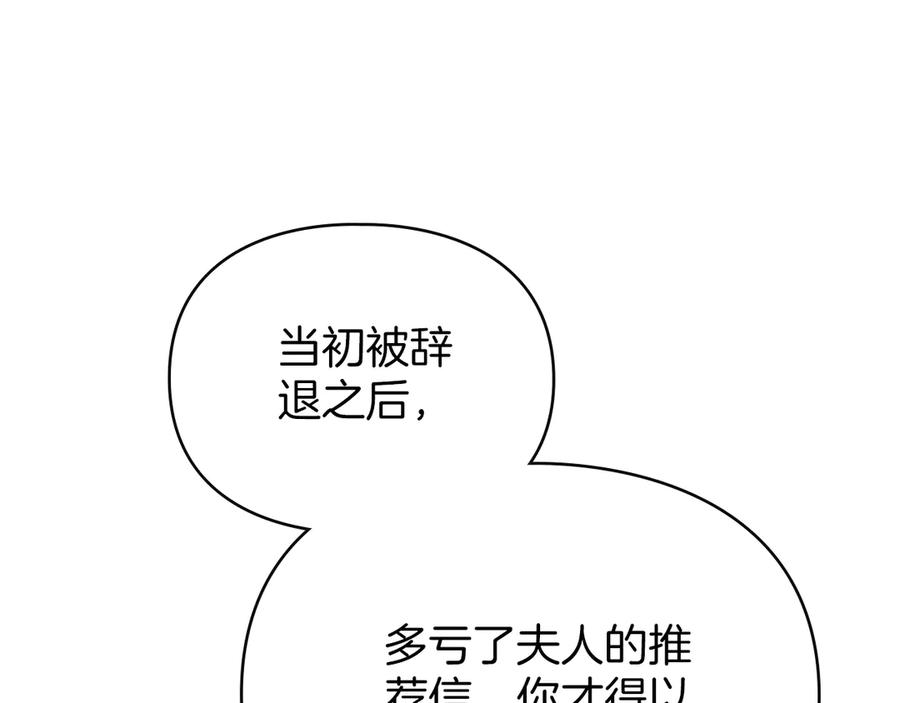 默许侵占 - 第53话 同伙 - 第98张图