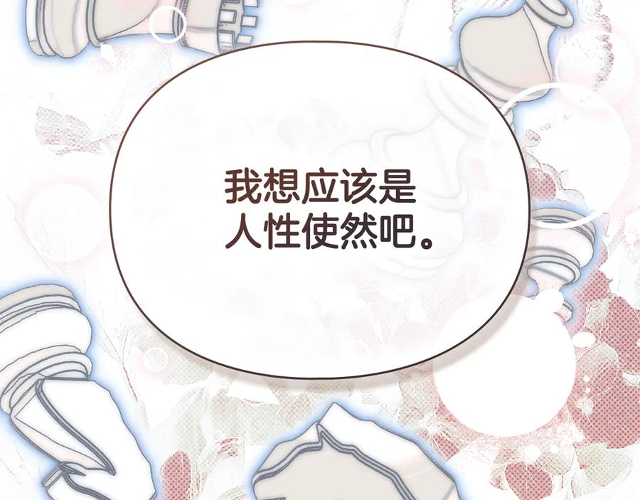 默许侵占 - 第53话 同伙 - 第188张图