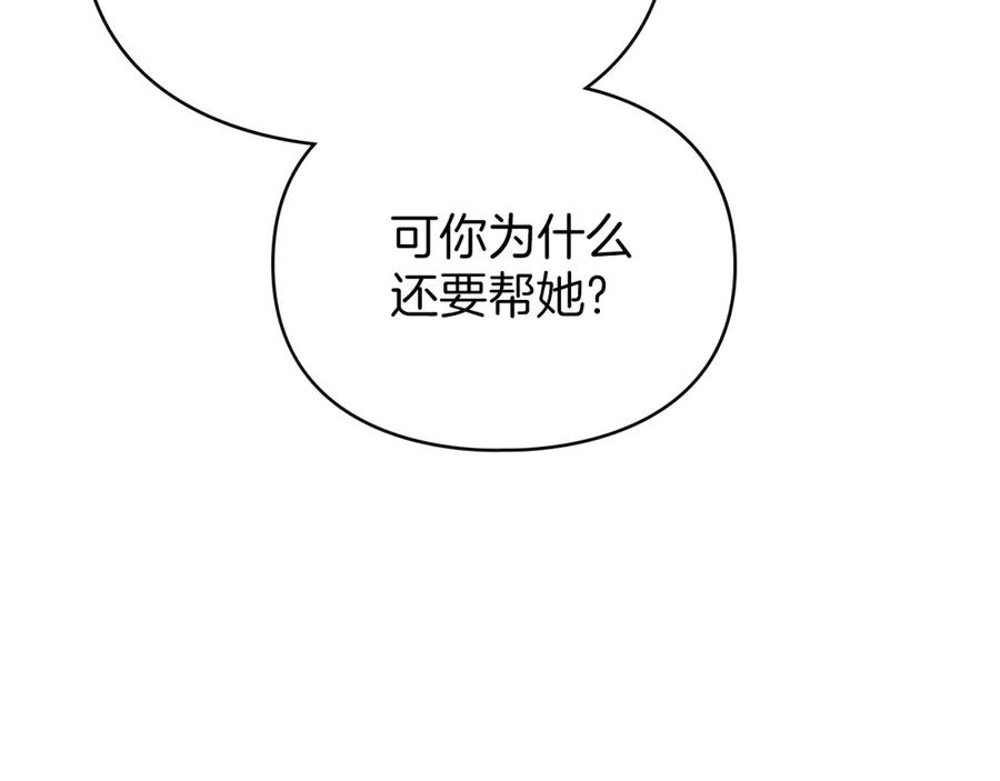 默许侵占 - 第53话 同伙 - 第184张图