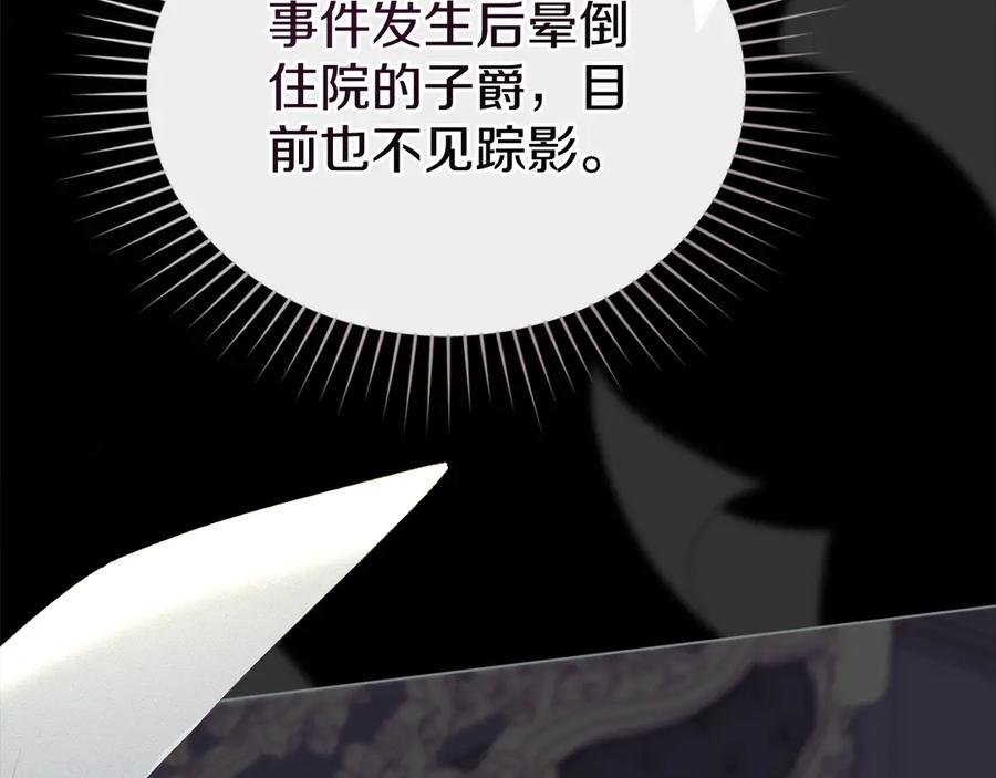 默许侵占 - 第53话 同伙 - 第27张图