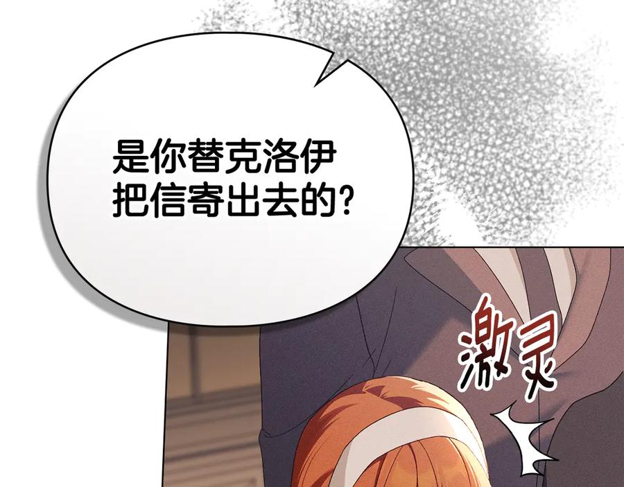 默许侵占 - 第53话 同伙 - 第10张图