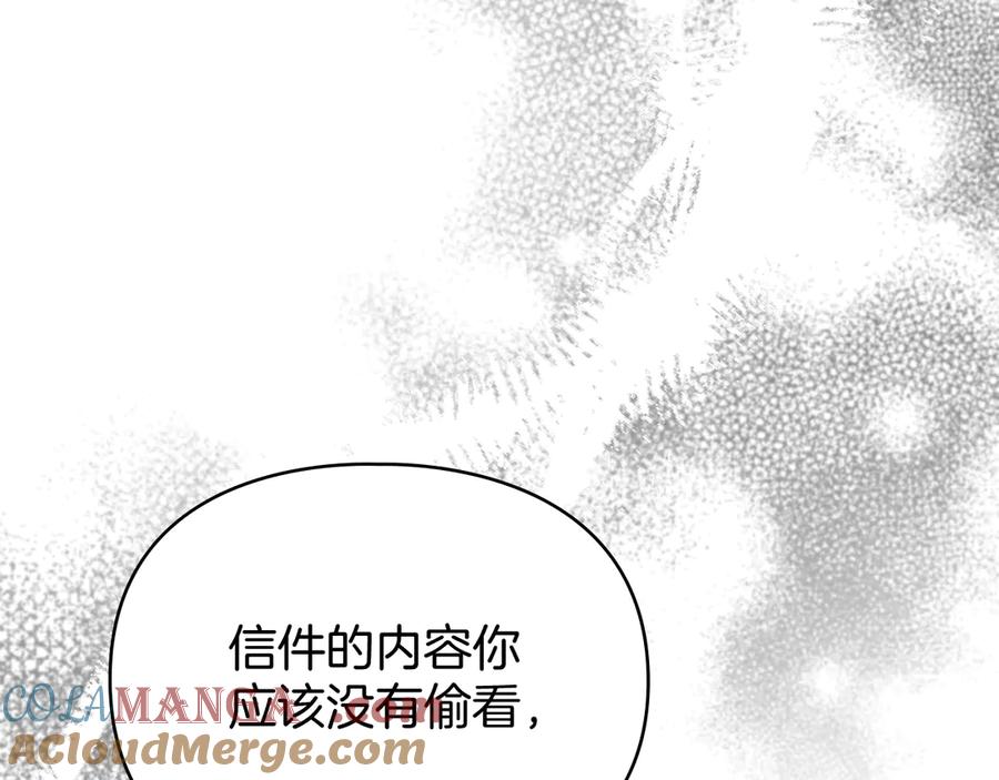 默许侵占 - 第53话 同伙 - 第13张图