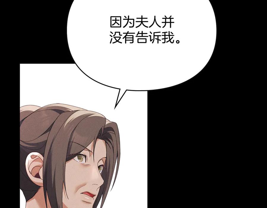 默许侵占 - 第53话 同伙 - 第134张图