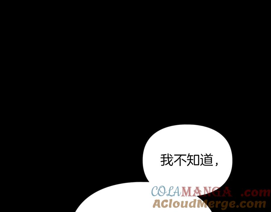 默许侵占 - 第53话 同伙 - 第133张图