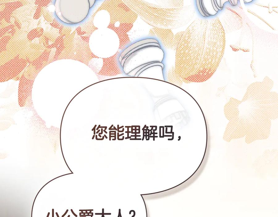 默许侵占 - 第53话 同伙 - 第190张图