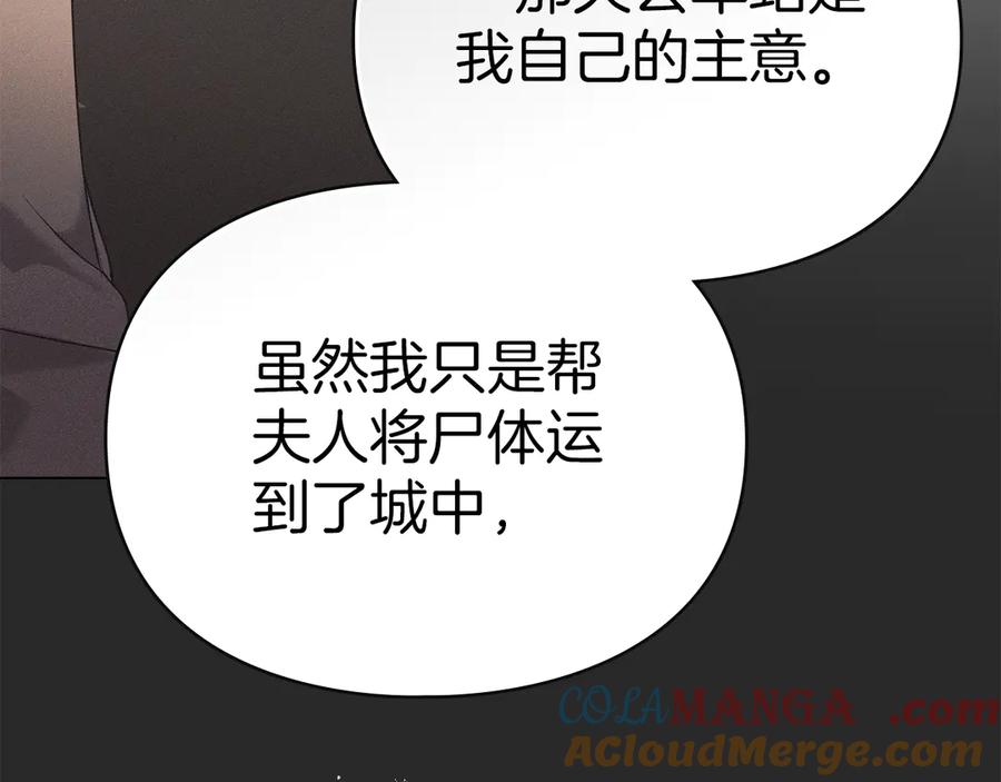 默许侵占 - 第53话 同伙 - 第157张图