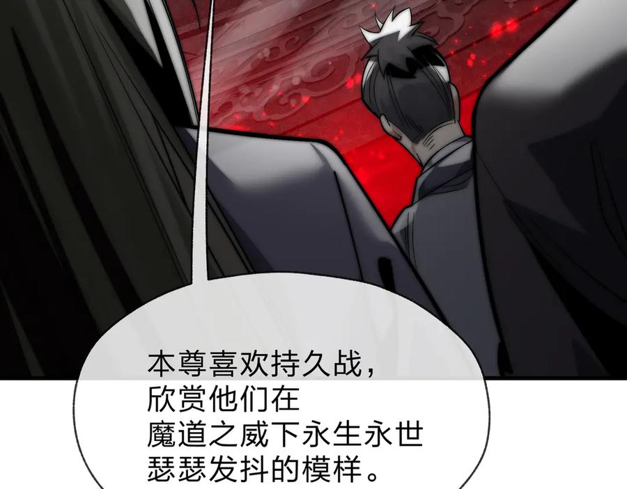 《大爱魔尊，女徒弟都想杀我》第53话 五等分的魔尊！ 第67页
