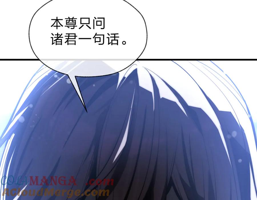 《大爱魔尊，女徒弟都想杀我》第53话 五等分的魔尊！ 第69页