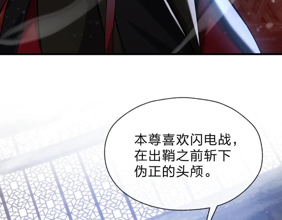 《大爱魔尊，女徒弟都想杀我》第53话 五等分的魔尊！ 第63页