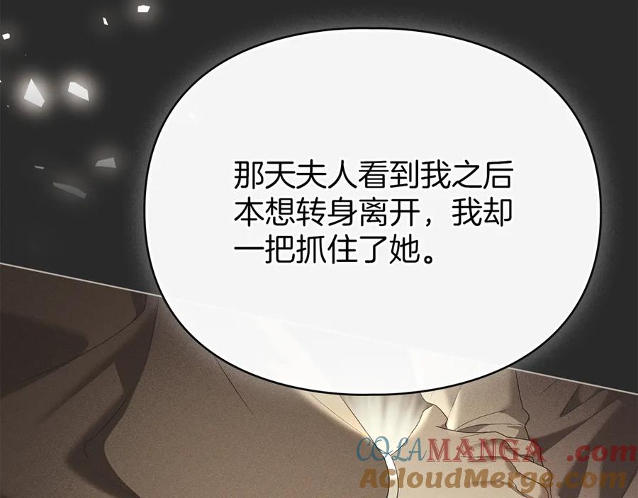 默许侵占 - 第53话 同伙 - 第165张图