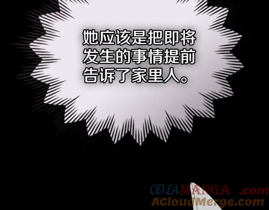 默许侵占 - 第53话 同伙 - 第25张图