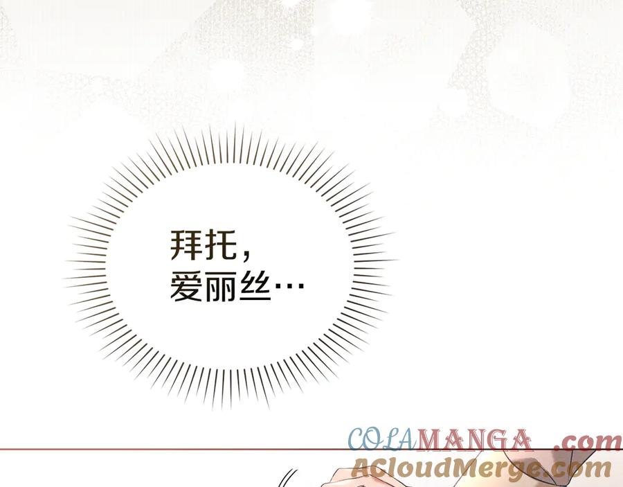 默许侵占 - 第54话 心碎的声音 - 第185张图