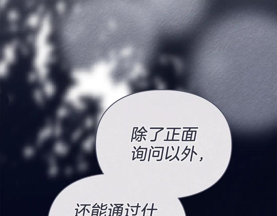 默许侵占 - 第54话 心碎的声音 - 第40张图