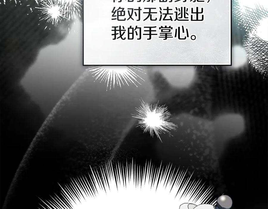 默许侵占 - 第54话 心碎的声音 - 第31张图