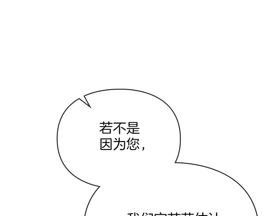 默许侵占 - 第54话 心碎的声音 - 第87张图