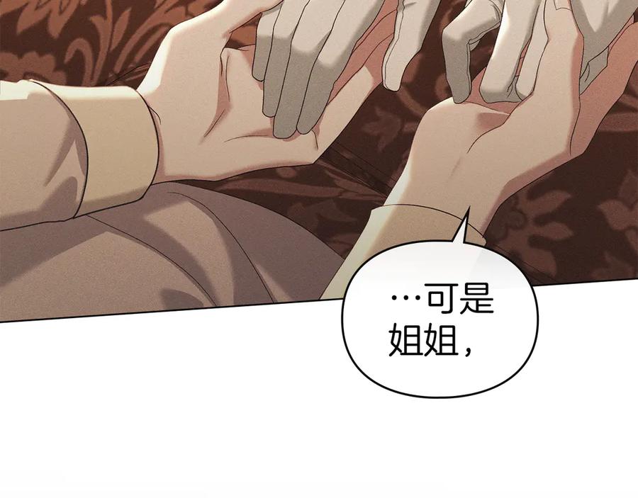 默许侵占 - 第55话 意外重逢 - 第35张图