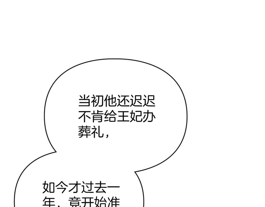 默许侵占 - 第55话 意外重逢 - 第96张图