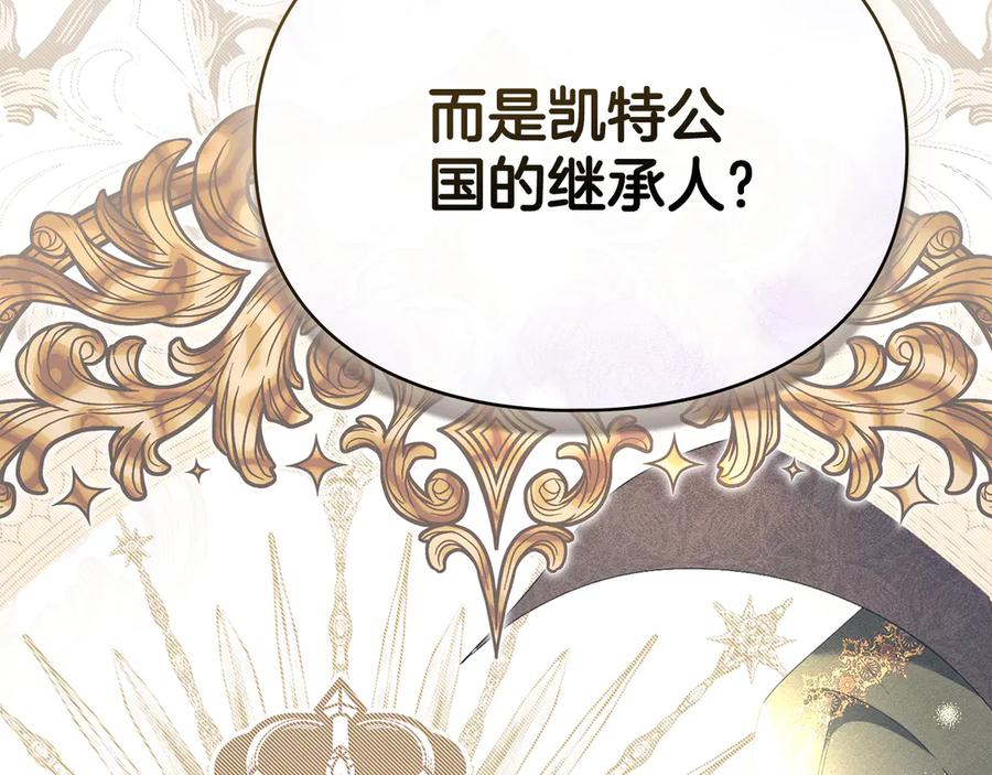 默许侵占 - 第55话 意外重逢 - 第27张图