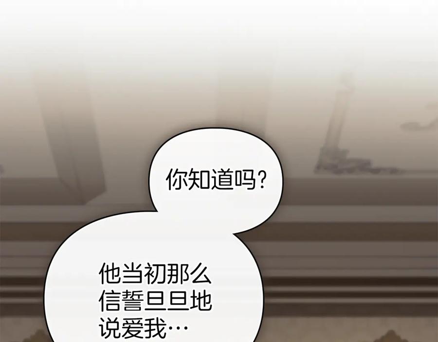 默许侵占 - 第55话 意外重逢 - 第36张图