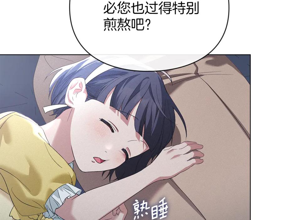 默许侵占 - 第55话 意外重逢 - 第86张图